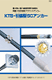 KTB・引張型SCアンカーサムネイル