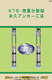 KTB・荷重分散型永久アンカー工法サムネイル