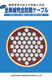 全素線完全防錆ケーブル サムネイル